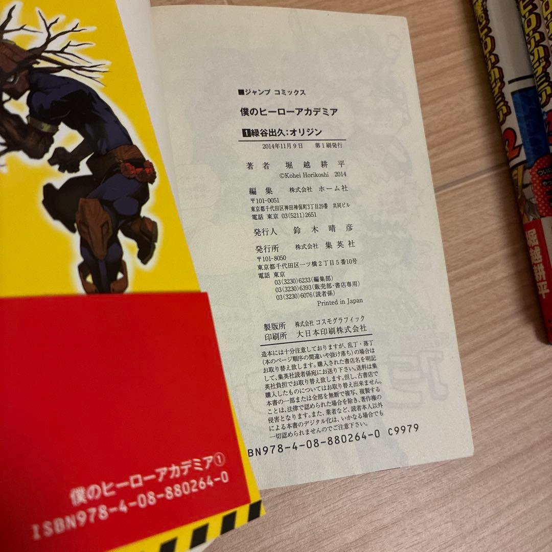 【全巻初版 帯・ジャンパラ付き】僕のヒーローアカデミア 1〜4巻セット