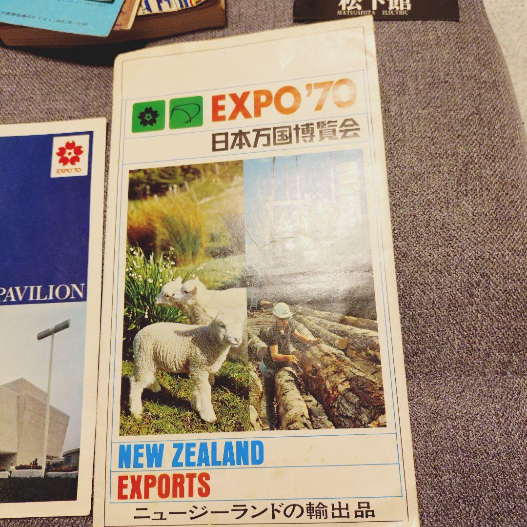 ア165/EXPO’70 日本万国博覧会 資料一式セット