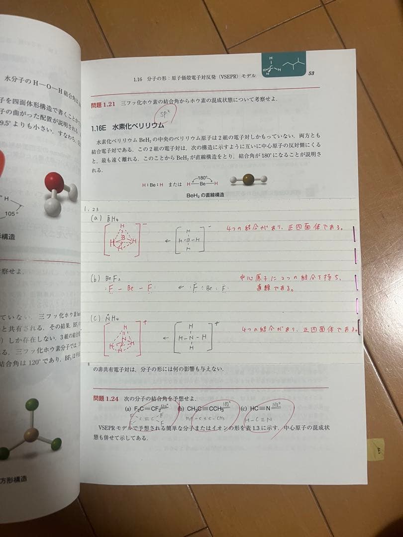 ソロモンの新有機化学 1.2