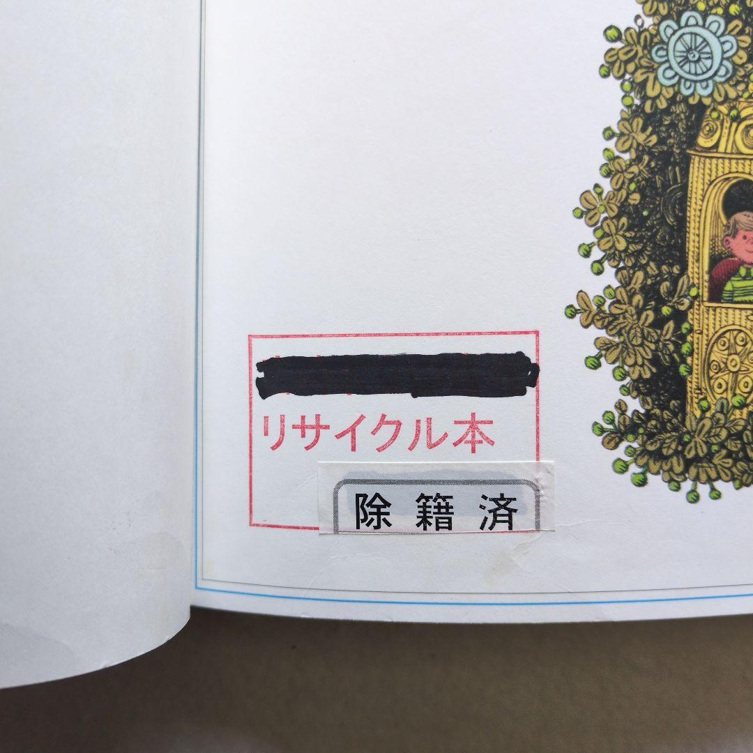 ウルフ レーフグレン木のなかのふしぎな家 (えほん・ワンダーランド 17)最安値