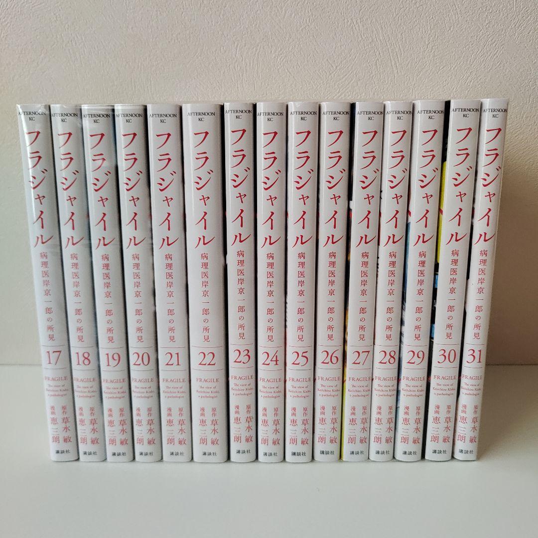 フラジャイル 最新 1~31巻 既刊全巻セット