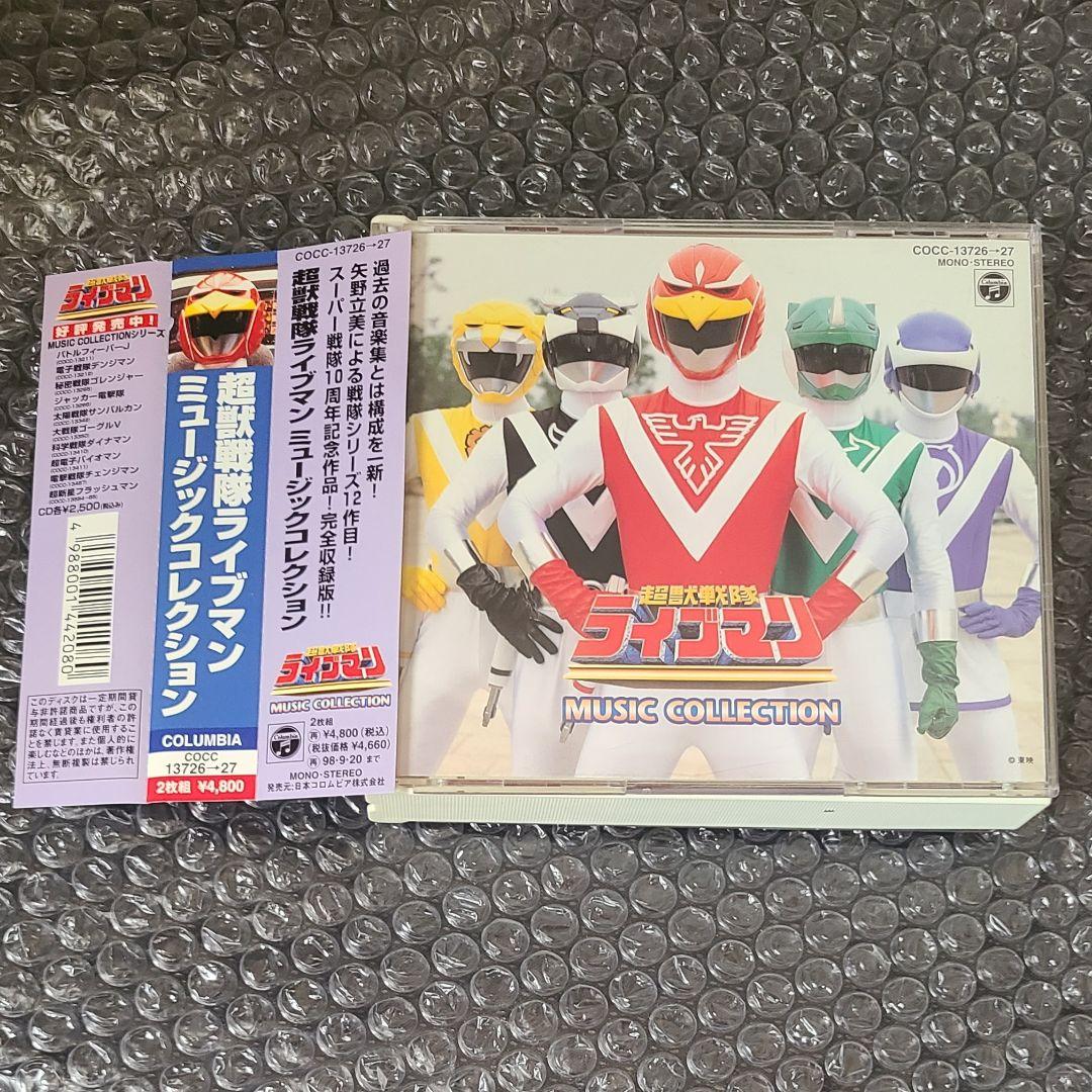 超獣戦隊ライブマン MUSIC COLLECTION 矢野立美 帯付き