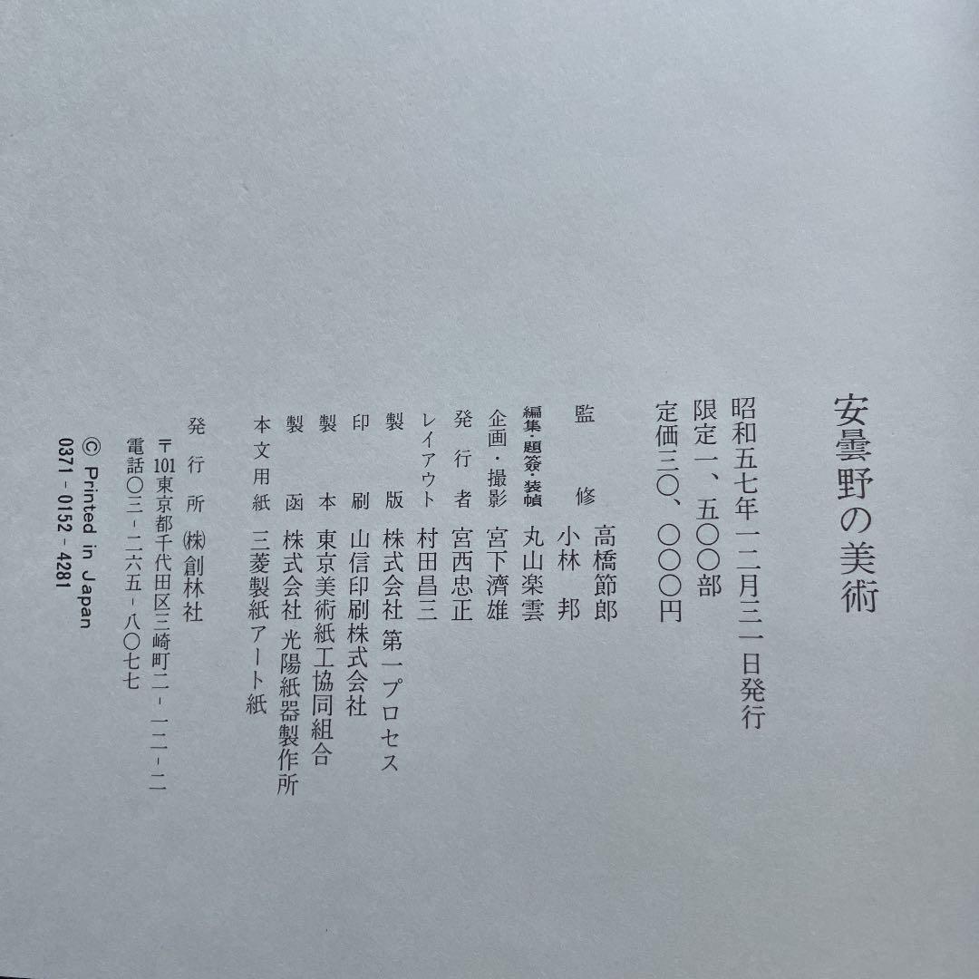 055　安曇野の美術