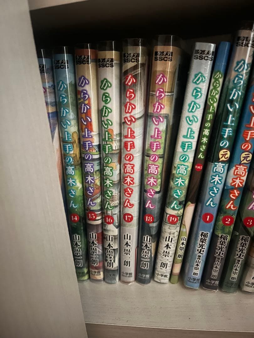 からかい上手の高木さん 19巻セット