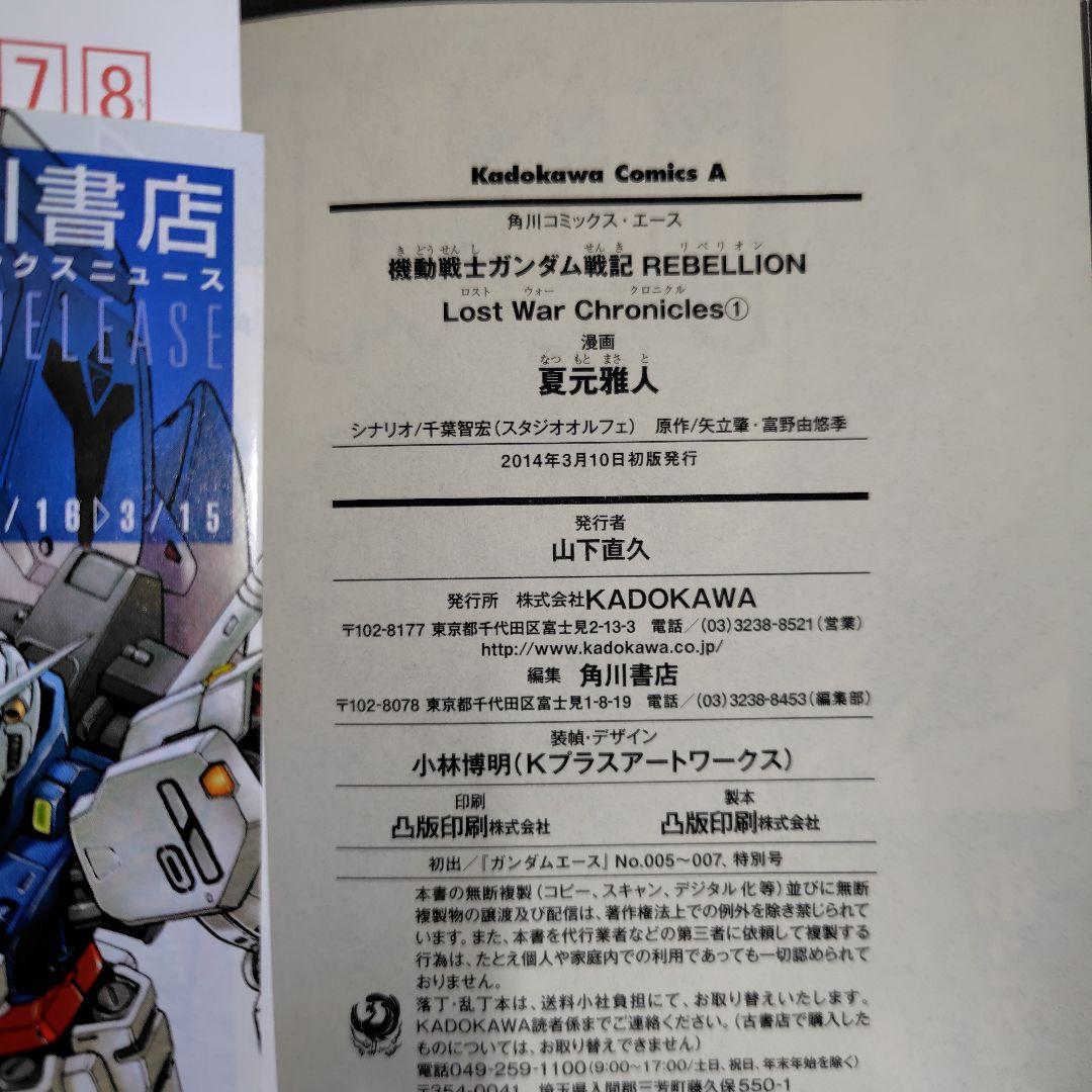 【全て初版帯付き】ガンダム0083（1-8+0巻）、戦記Lost war（全2）