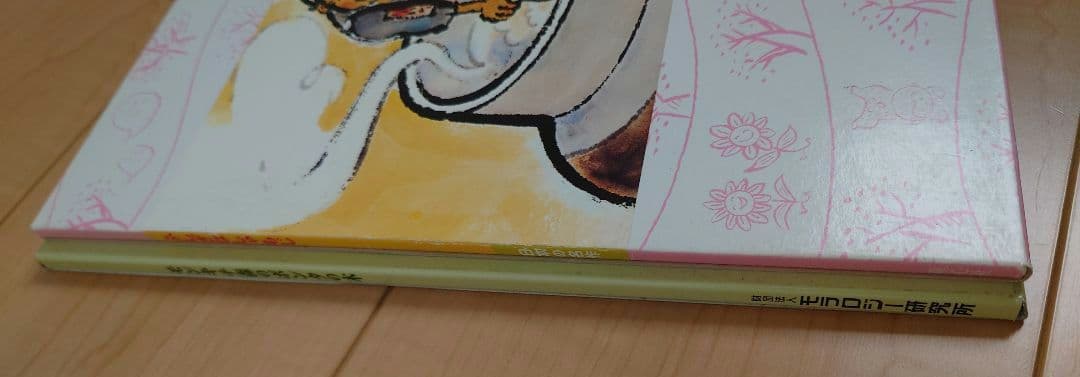 紙芝居　モンキチ森のポンタの木　絵/松井文子　脚本/ときたひろし　美品