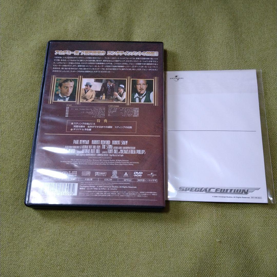 映画 スティング DVD ポストカード付き スペシャル・エディション