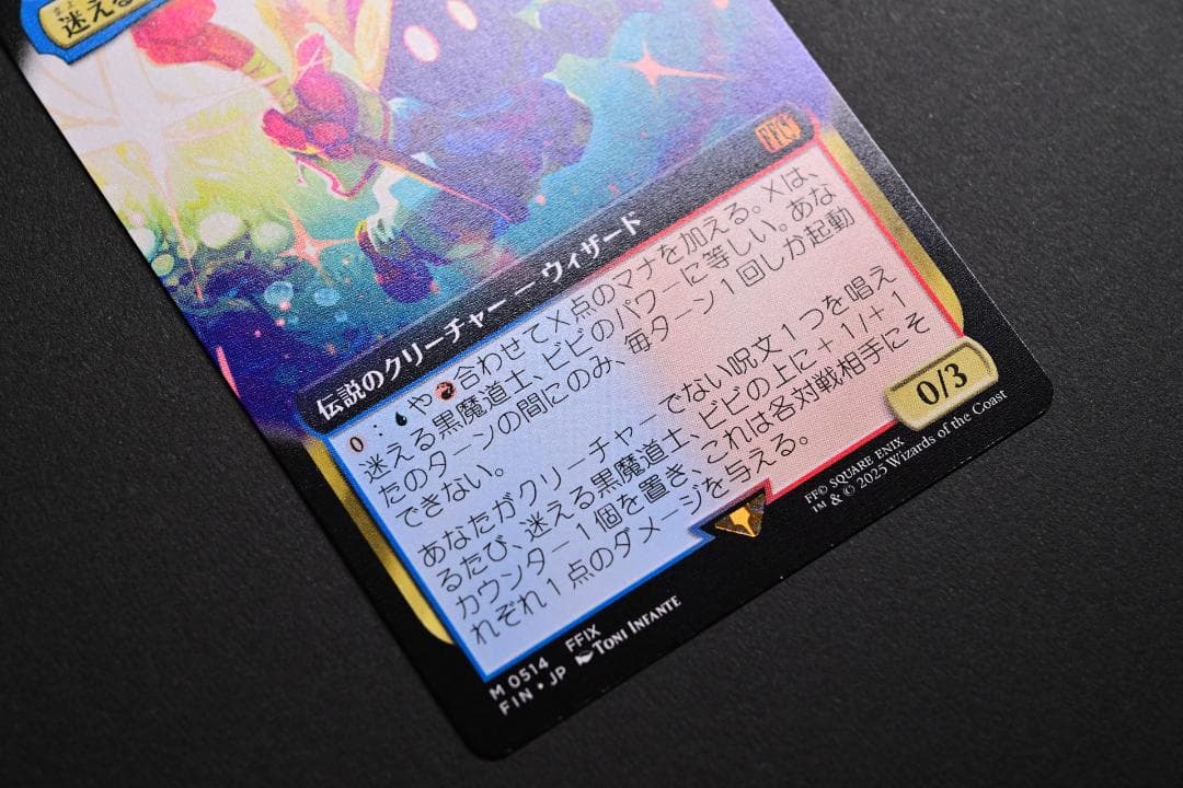 迷える黒魔道士、ビビ/Vivi Ornitie拡張アート 日本語 FIN-BF