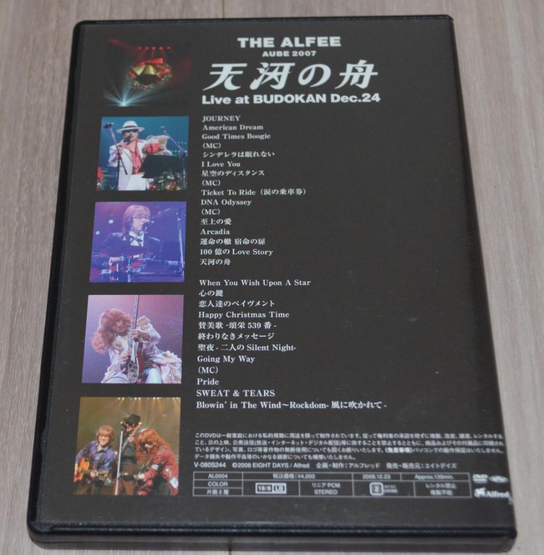 THE ALFEE DVD AUBE 2007 天河の舟