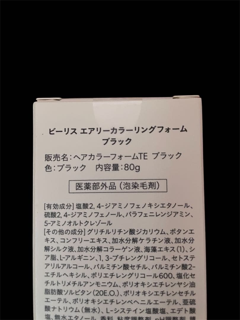 b.ris ビーリス エアリーカラーリングフォーム ブラック　3本セット