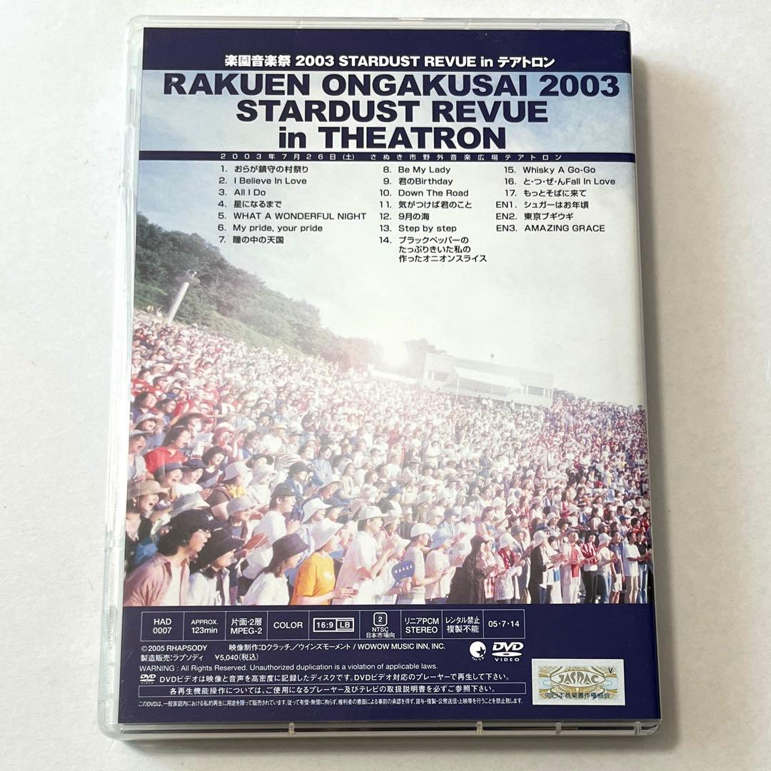 スターダストレビュー 限定DVD 楽園音楽祭 2003 in テアトロン 希少