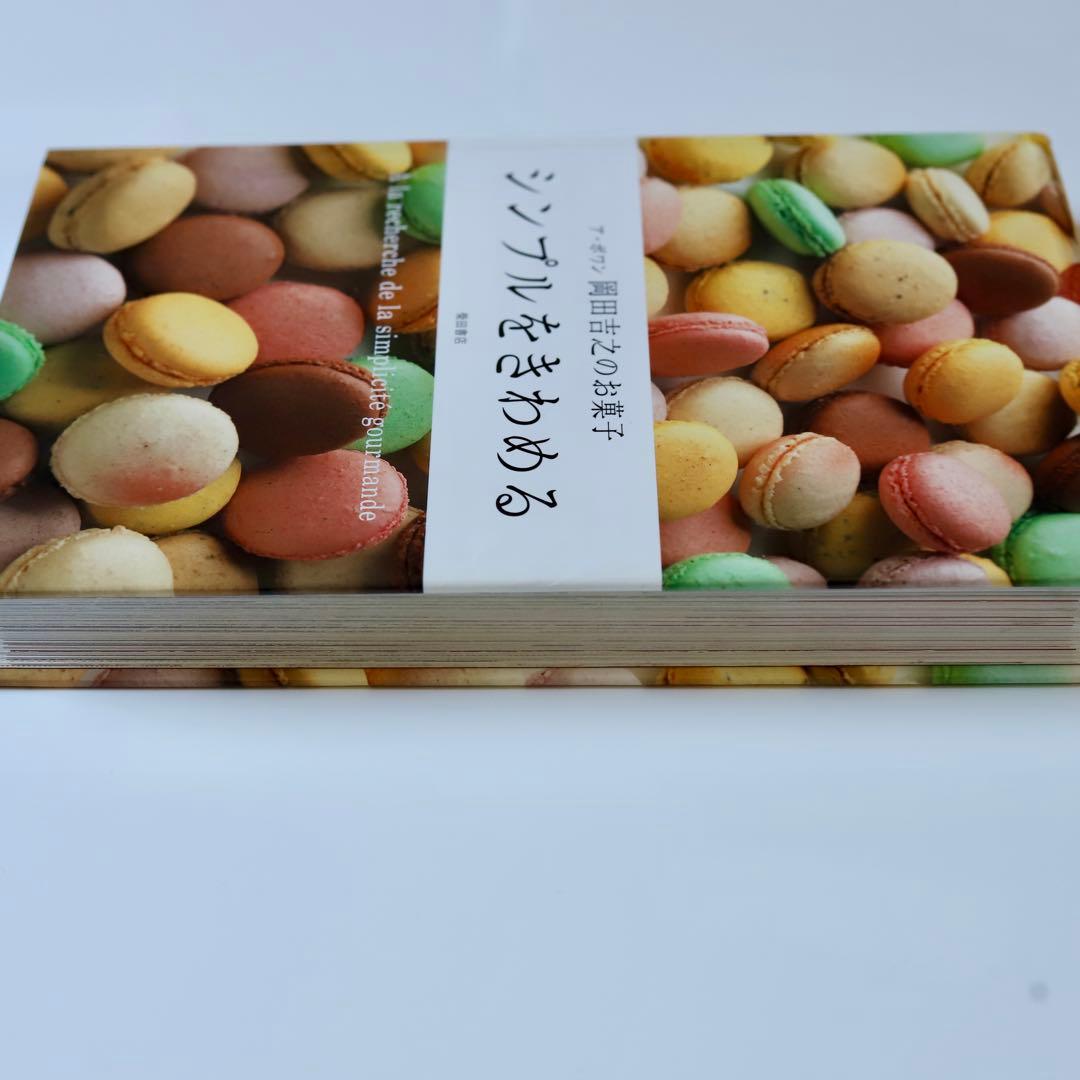 シンプルをきわめる　アポワン　岡田
