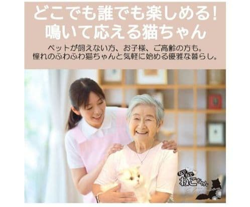 なでなでねこちゃんEX エレガンス コミュニケーションロボット