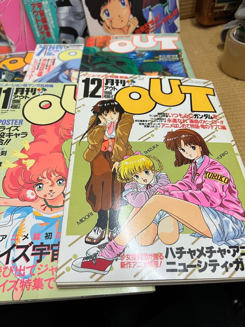 月刊OUT 雑誌　1986年　1〜12月