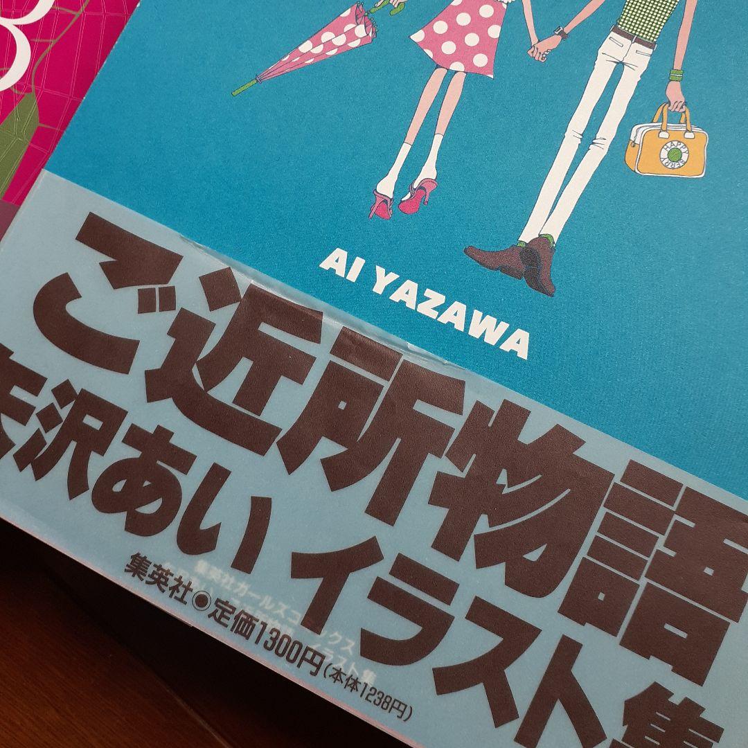 矢沢あい　天使なんかじゃない　ご近所物語　パラダイスキス