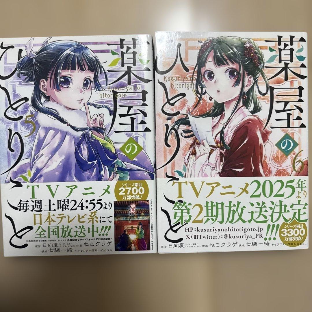薬屋のひとりごと　ビッグガンガン 全巻セット1〜16巻