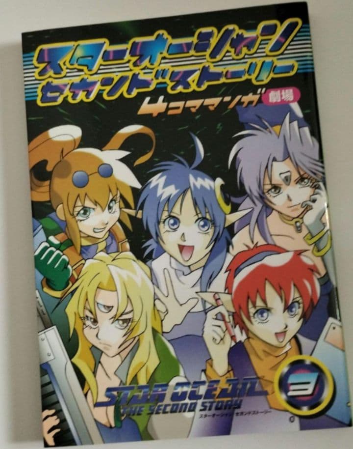 STAROCEANセカンドストーリー4コママンガ劇場　スターオーシャン　6冊組