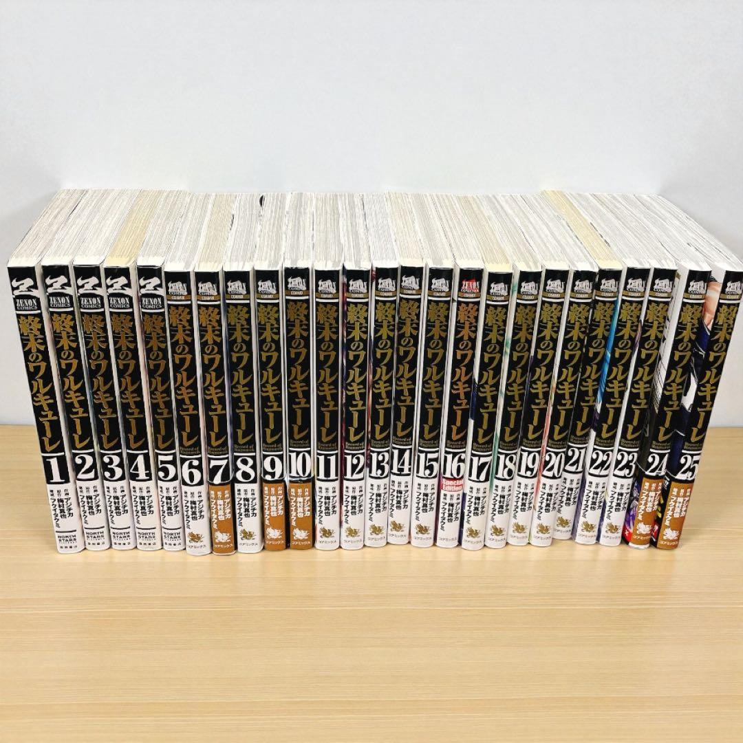ジャスミン☆さん専用　終末のワルキューレ 1巻～25巻 全巻セット