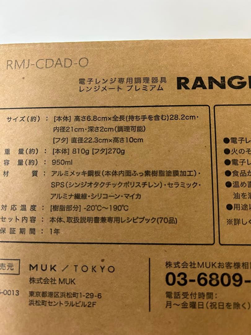 電子レンジ調理器具 赤 グリルプレート付き