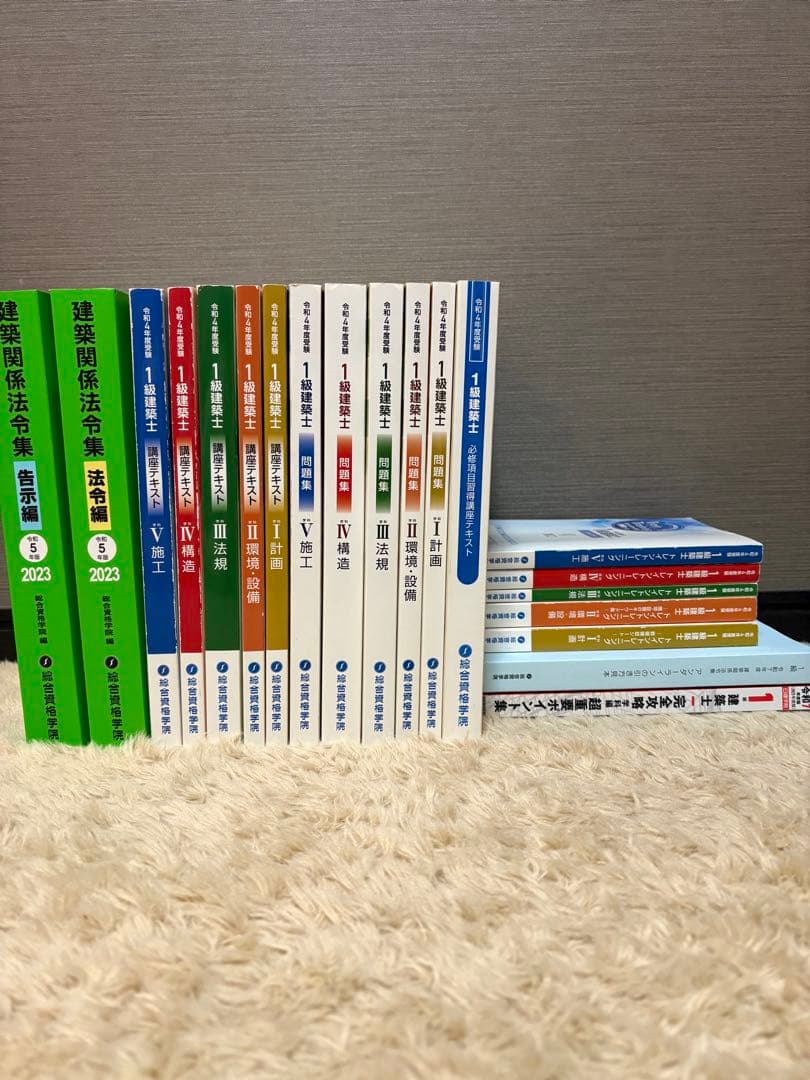 令和4年度一級建築士一式セット 令和5年度法令集2冊他
