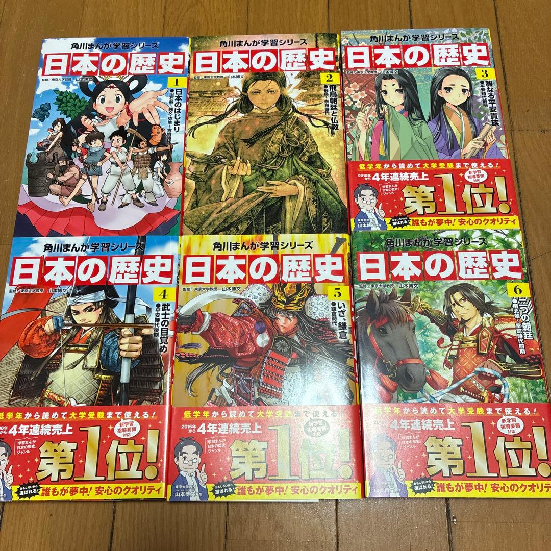 日本の歴史　角川まんが学習シリーズ　全15巻+別巻１冊+真田幸村1冊