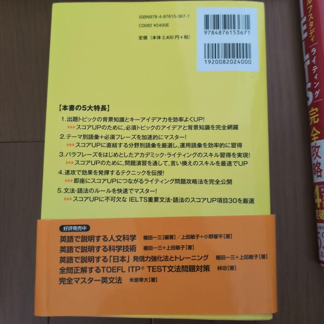 【IELTS参考書 9冊セット】IELTS参考書まとめ売り