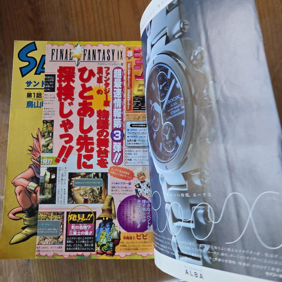 週刊少年ジャンプ 23号 SANDLAND