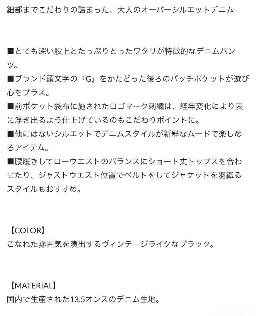 GEMINI ワイドデニム