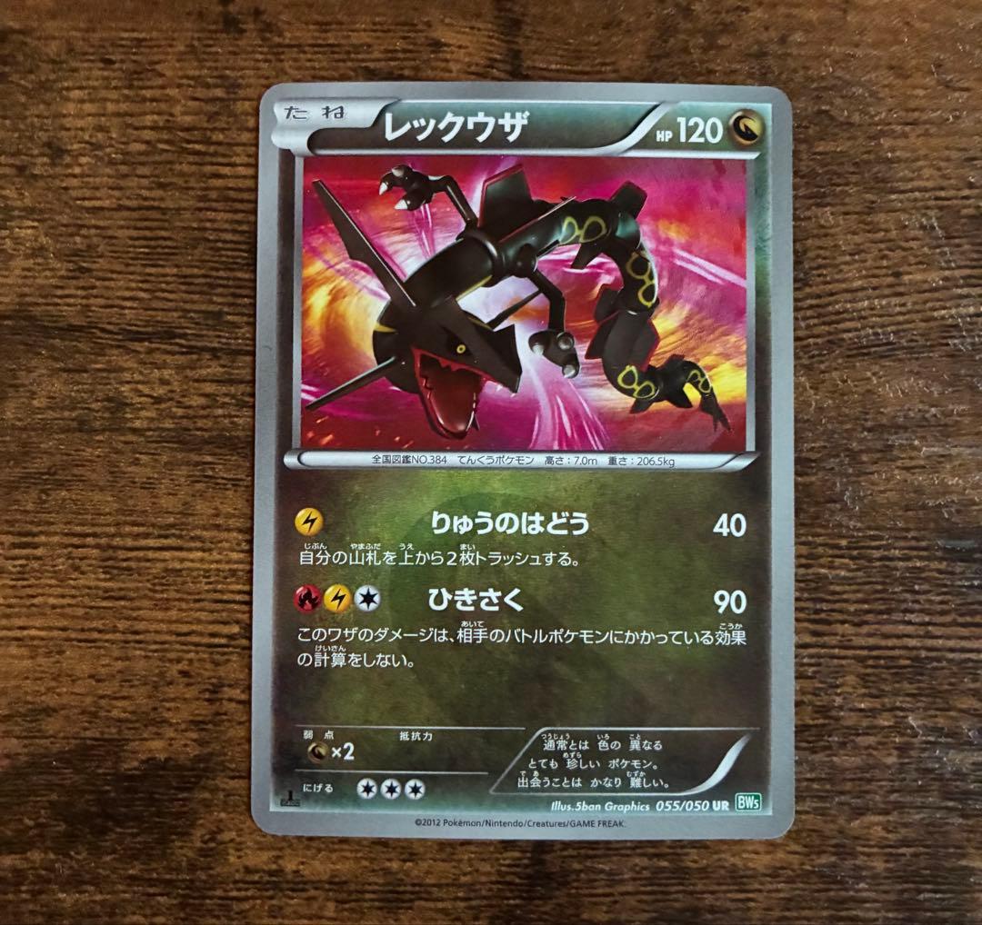 【セット販売】PSA10 ひかるレックウザ　レックウザ