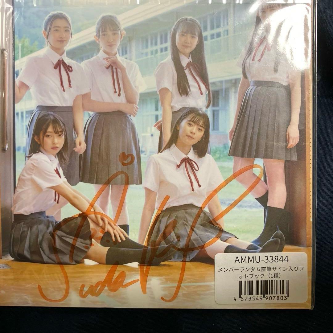 【新品】【FC限定版】超ときめき♡宣伝部　ハートギュッと！【菅田愛貴直筆サイン】