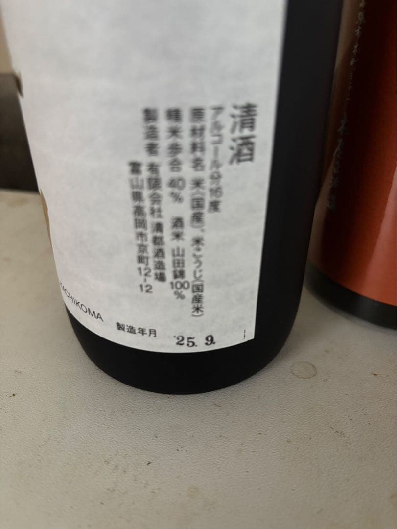 りんりん 勝駒 純米大吟醸 ＆ 而今 朝日 720ml 2本セット