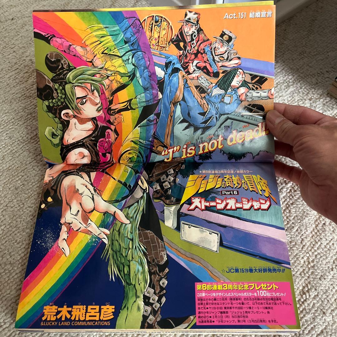 週刊少年ジャンプ 2003年12号　ストーンオーシャン