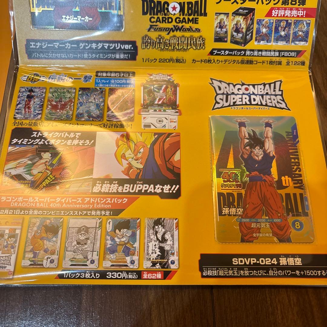 ドラゴンボール 40周年 ゲンキダマツリ入場特典