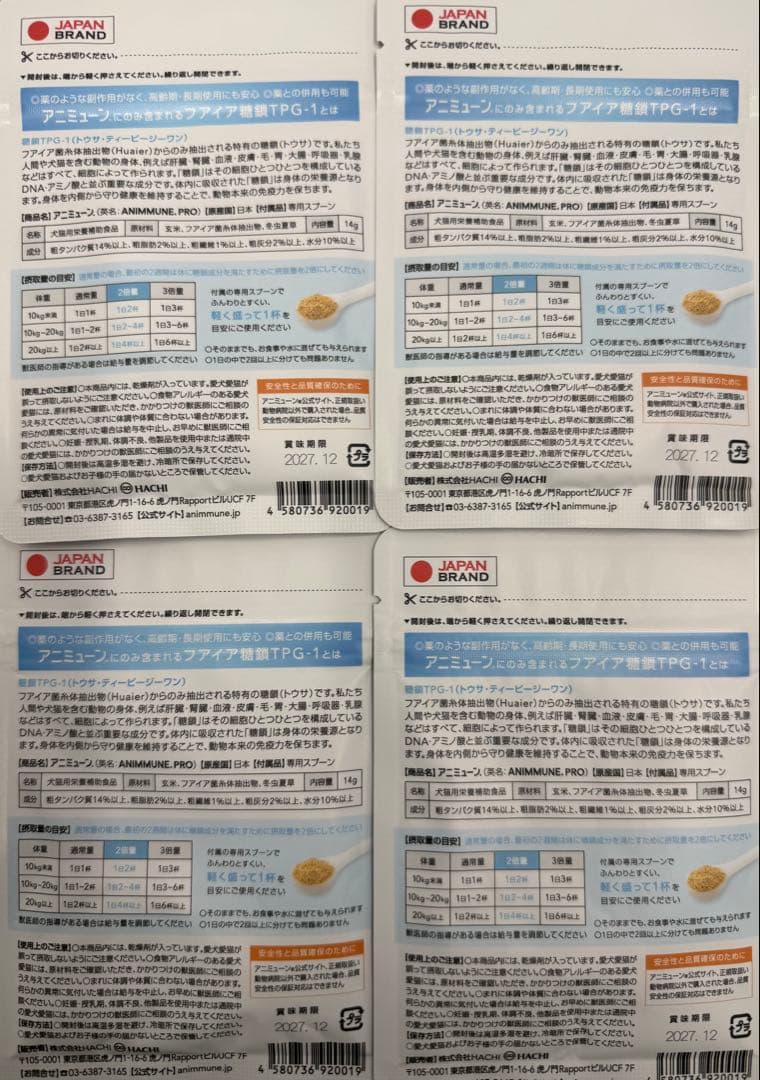 アニミューン　14g×4袋