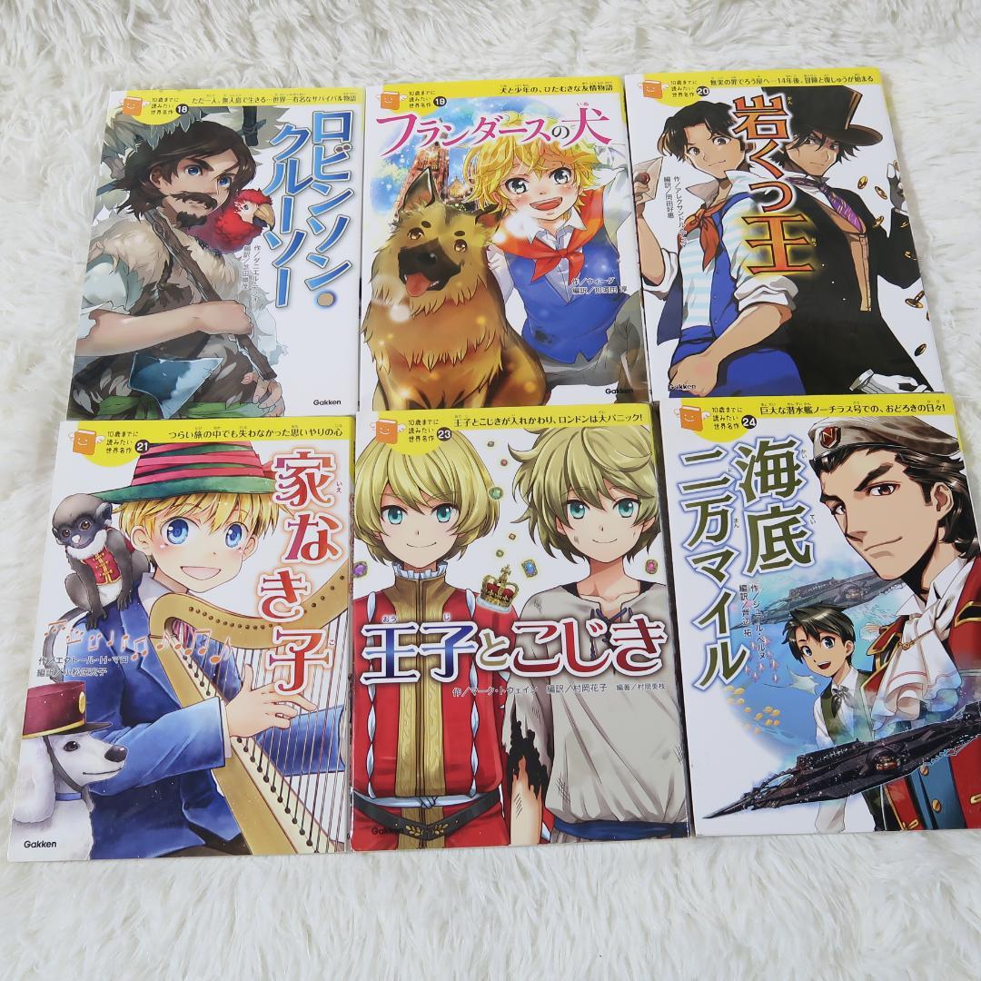 10歳までに読みたい世界名作 10歳までに読みたい日本名作 全27冊セット