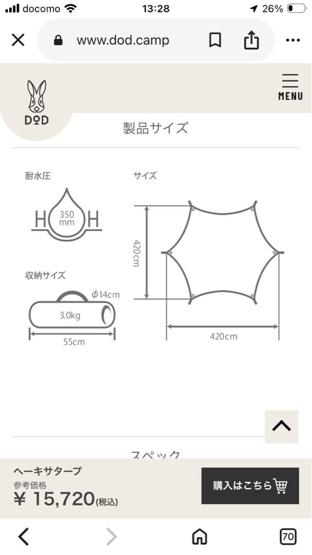 DOD ヘーキサタープ ベージュ 収納バッグ付き
