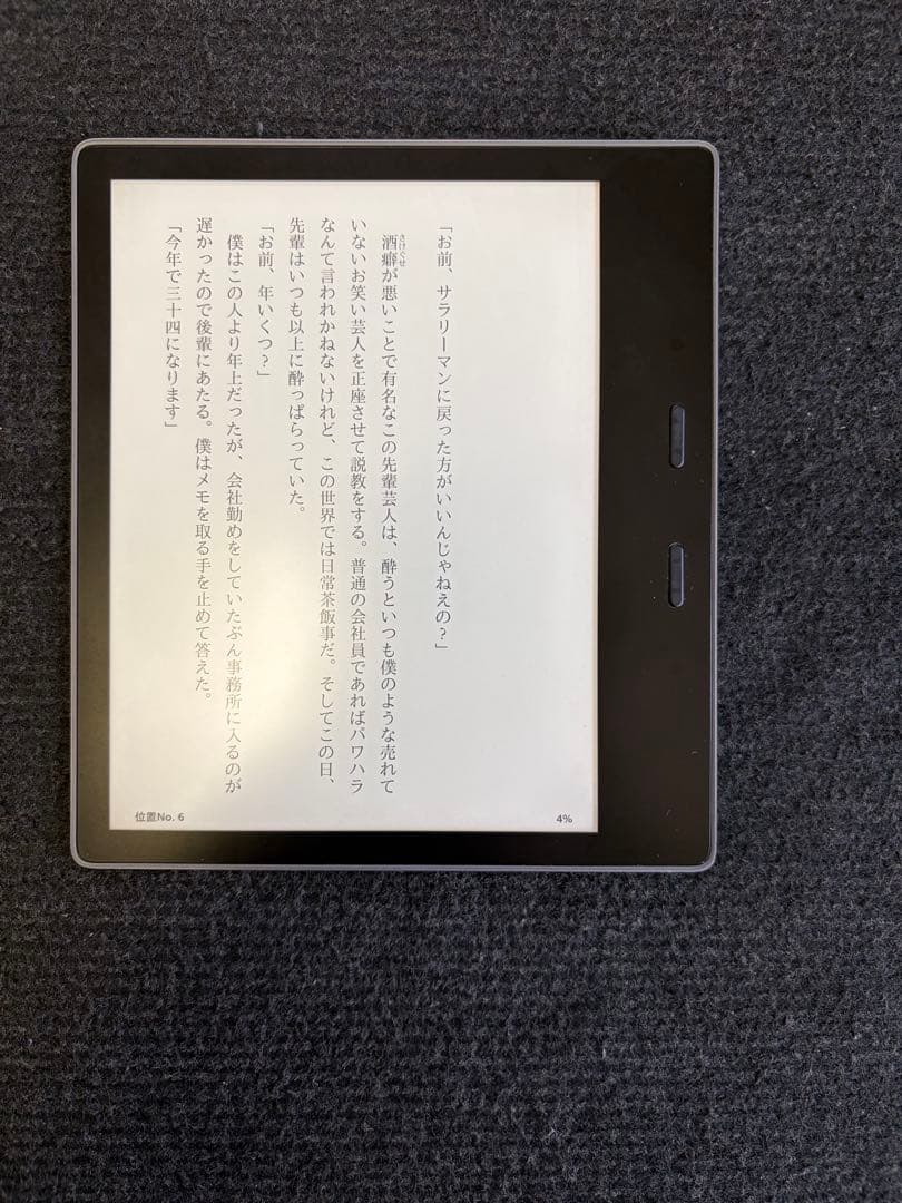Kindle Oasis WiFi 8GBモデル