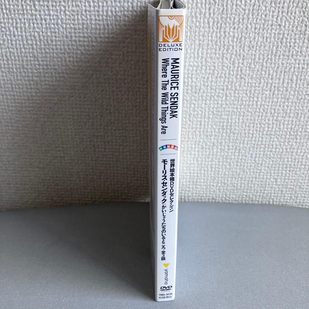 世界絵本箱DVDセレクション モーリス・センダック かいじゅうたちのいるところ