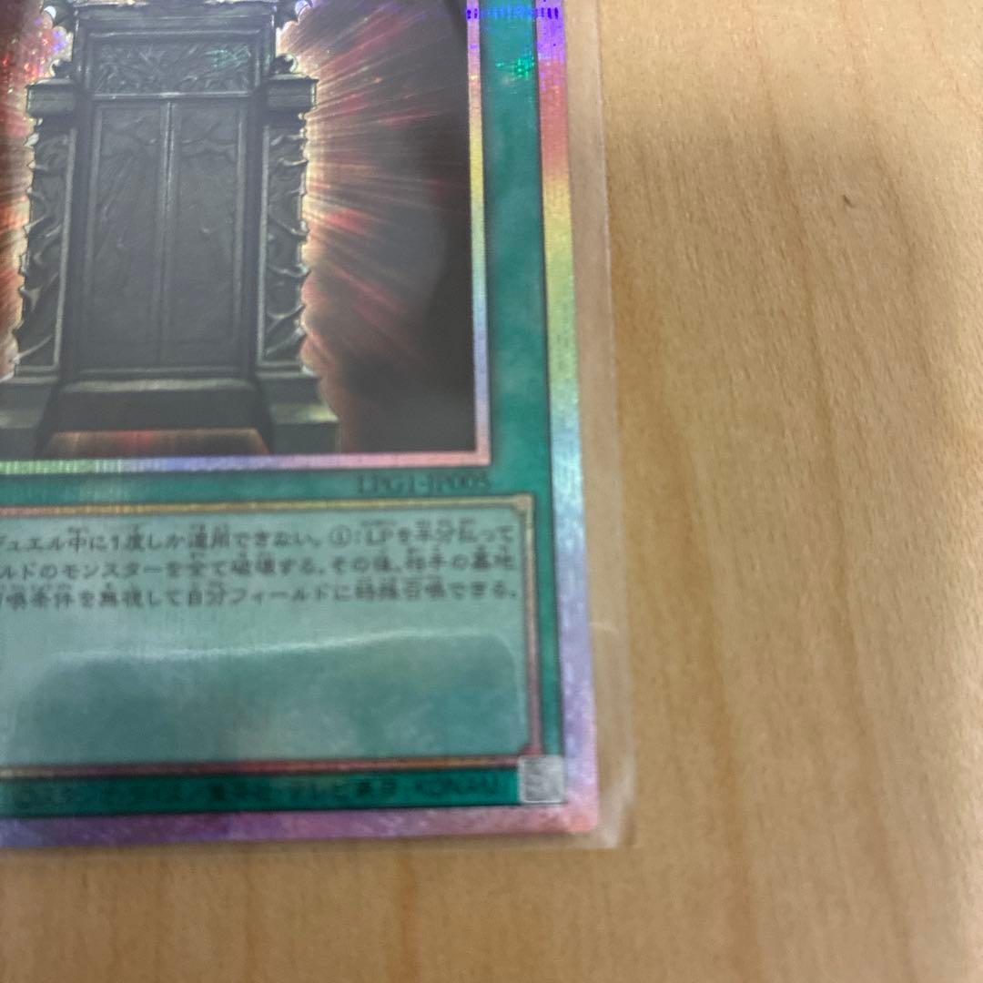 幻魔の扉 プリシク プリズマティックシークレットレア