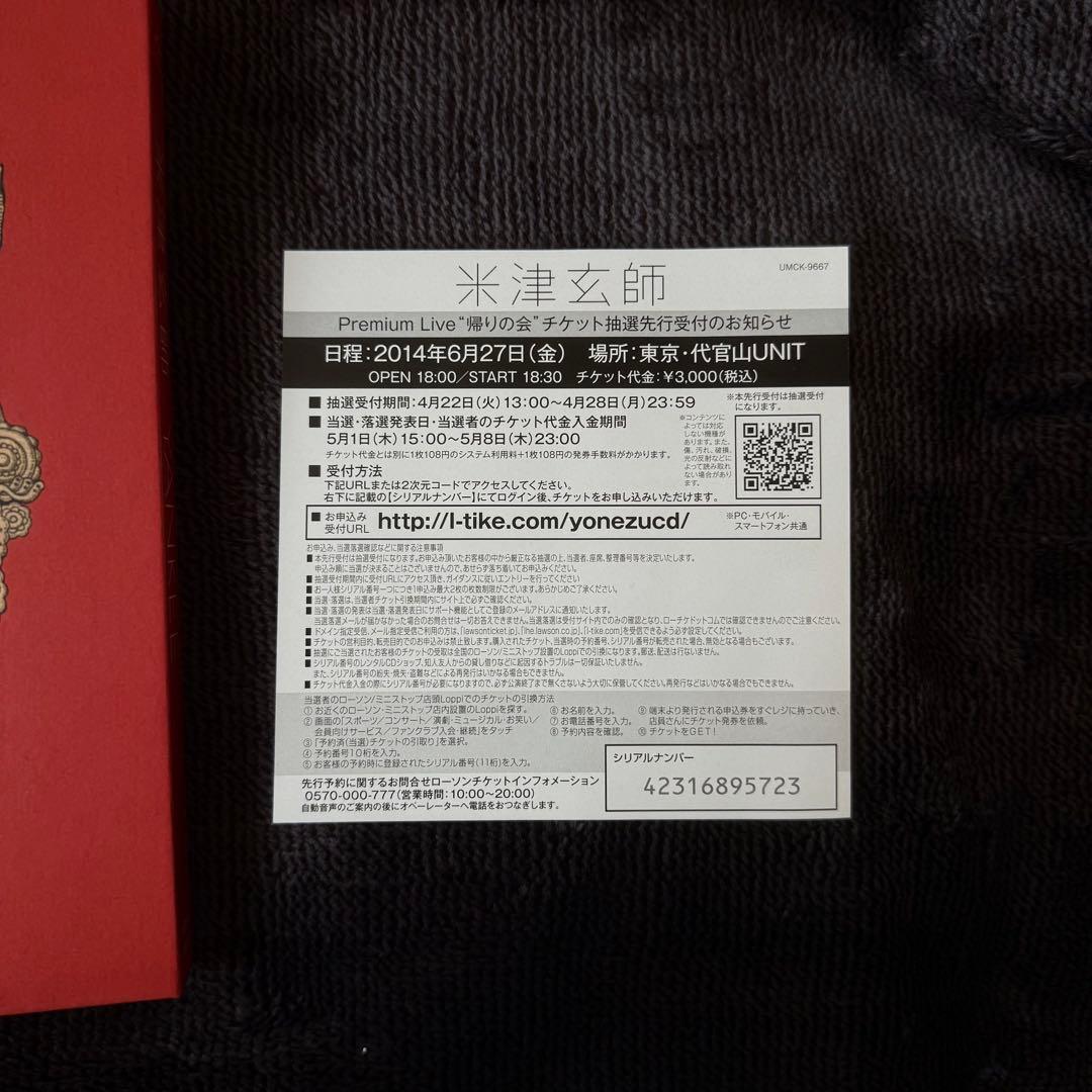 米津玄師 YANKEE 画集盤