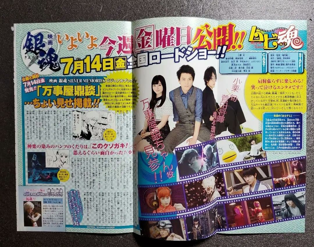 週刊少年ジャンプ　銀魂　折り込みポスター　１枚　橋本環奈　小栗旬　菅田将暉