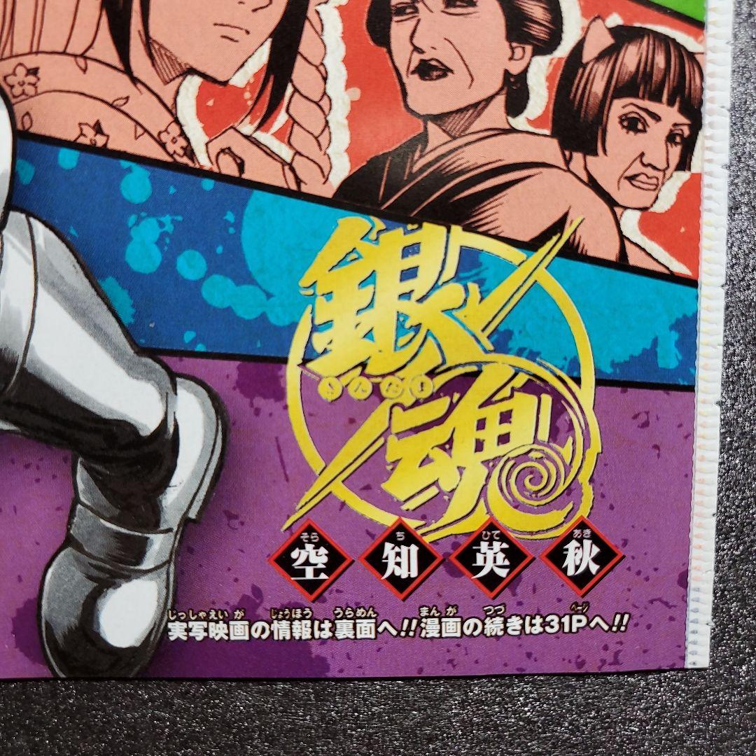 週刊少年ジャンプ　銀魂　折り込みポスター　１枚　橋本環奈　小栗旬　菅田将暉