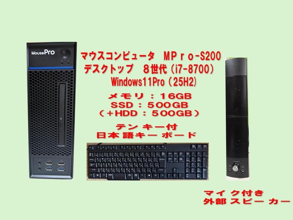 MousePro MP Pro-S200 デスクトップPC＋ワイド液晶モニター