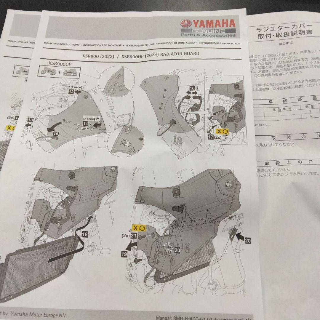 ヤマハXSR900/GP用ラジエターカバー　中古品