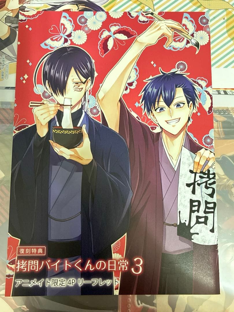 拷問バイトくんの日常　漫画　1〜7巻　全巻　セット