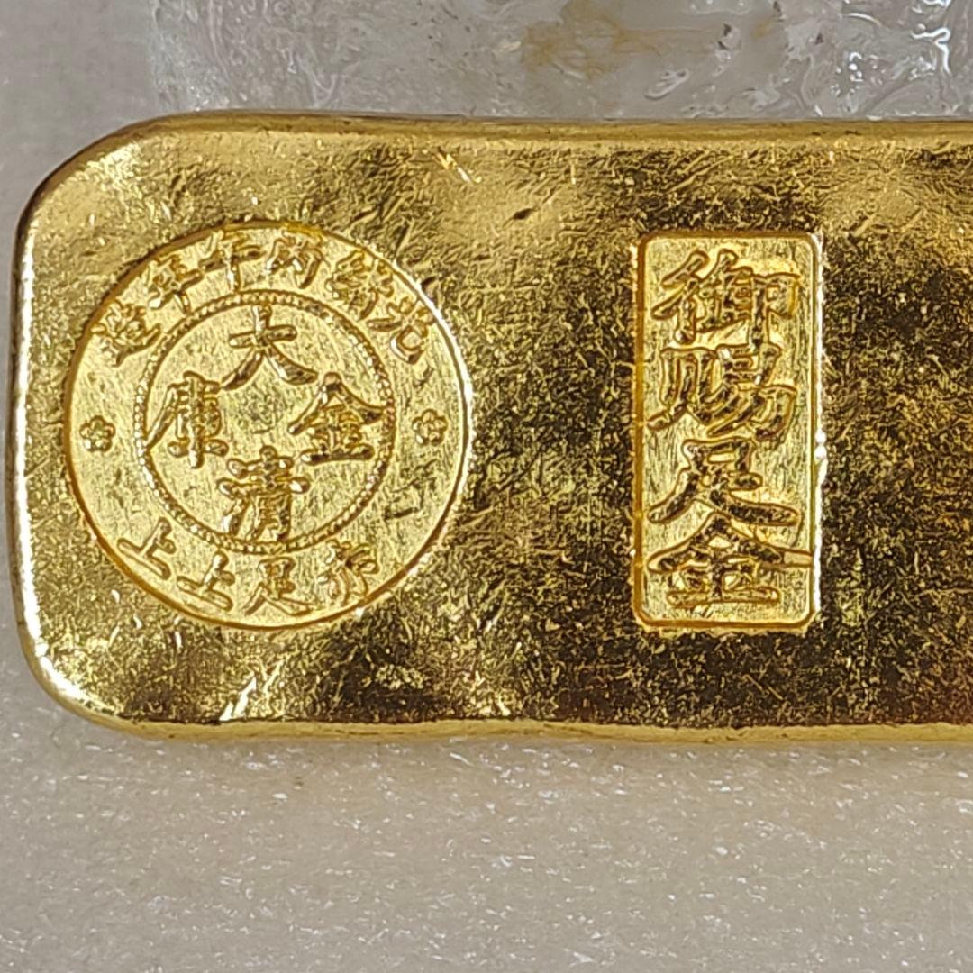 金塊　古銭　古代中國　硬貨 古金 大清 地金 金錠　漢字刻印 龍 辰　上上足赤