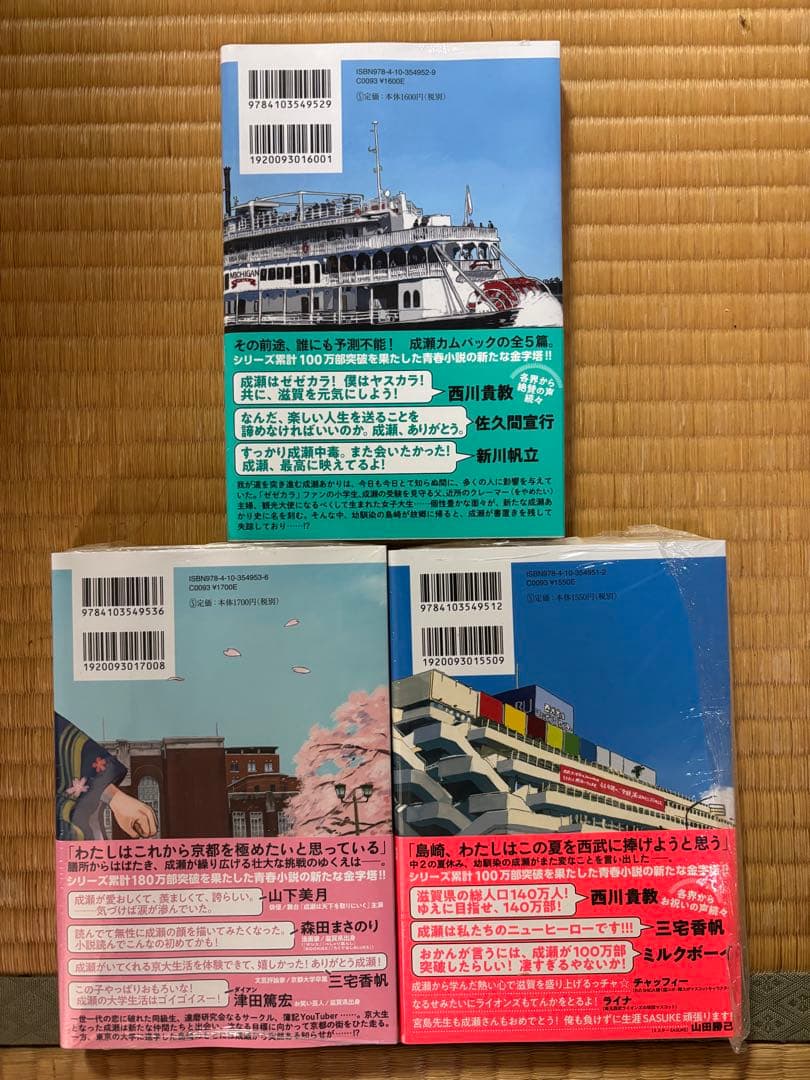 【新品・未開封】成瀬シリーズ 【3冊セット】 サイン本