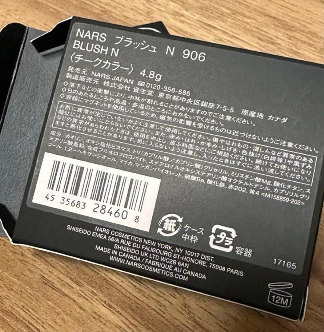 NARS ブラッシュN906 loves ME NOT テヒョン　ポストカード