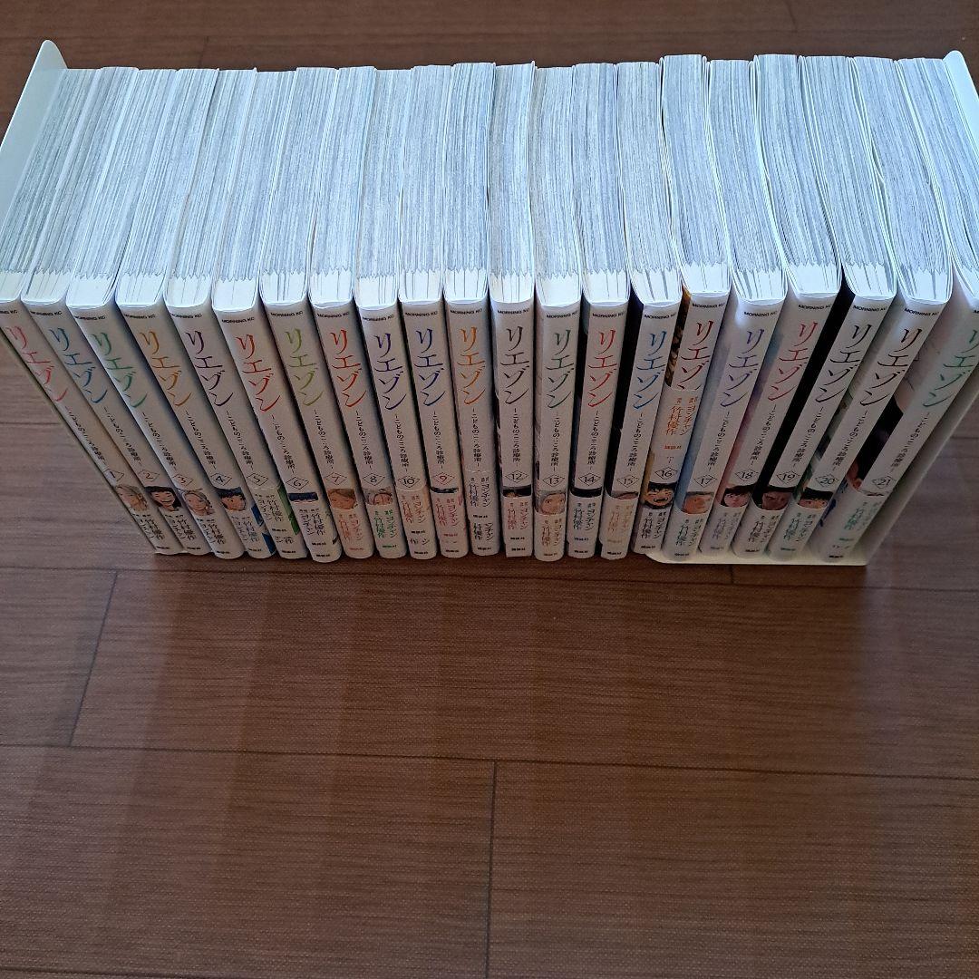 リエゾン 全巻セット 山本おさむ