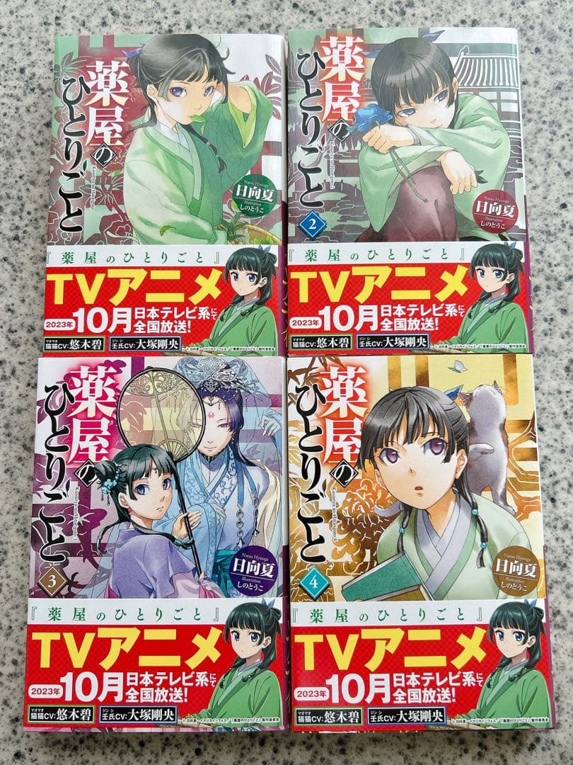 【小説】薬屋のひとりごと 1〜15巻セット 全 帯付き